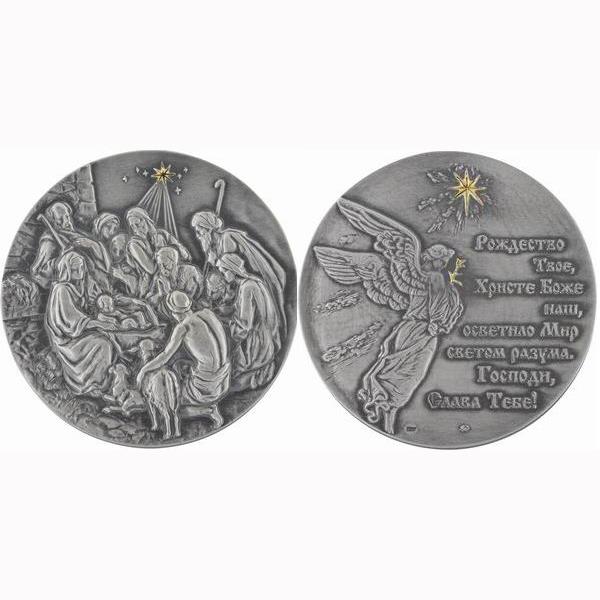 Медаль памятная – «Рождество Христово», артикул R-09368