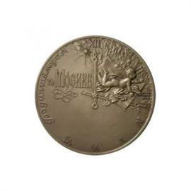Медаль памятная «Родившемуся в Москве», артикул R-Родившемуся в Москве